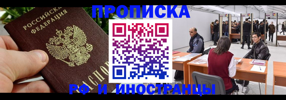 прописка штамп в Сельцо